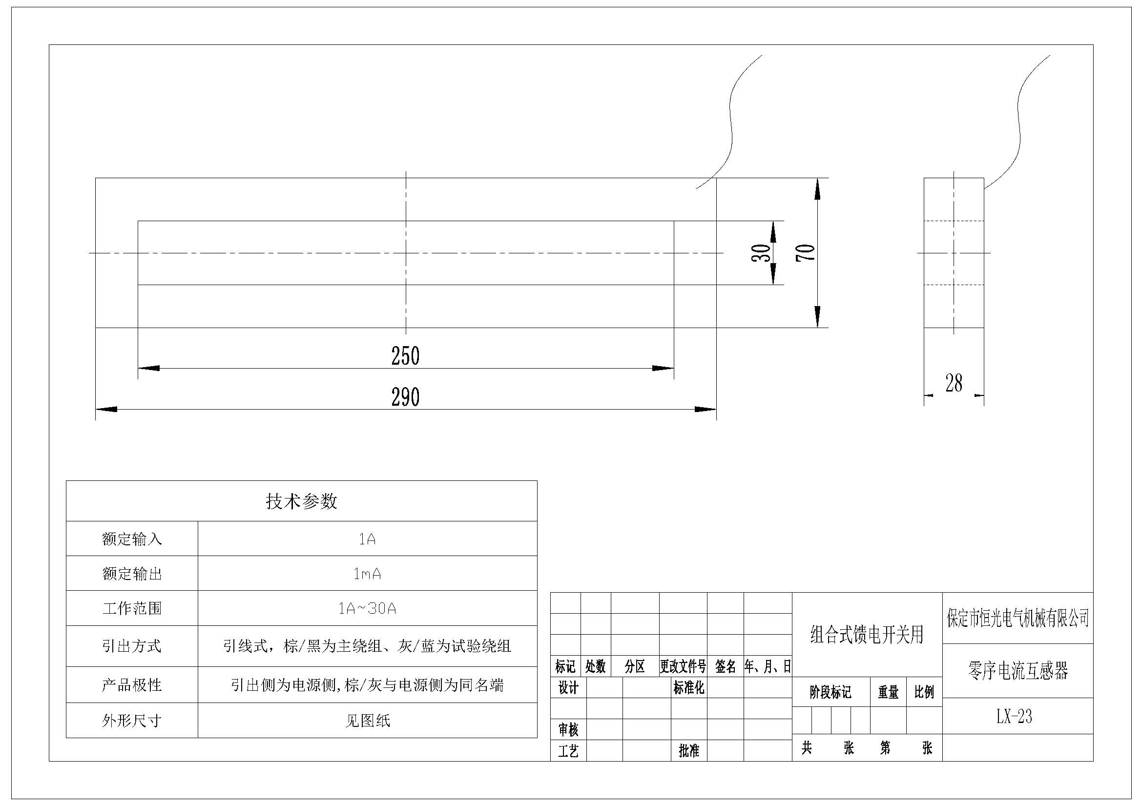 LX-23 組合式饋電開關(guān)用零序電流互感器圖紙 改.jpg