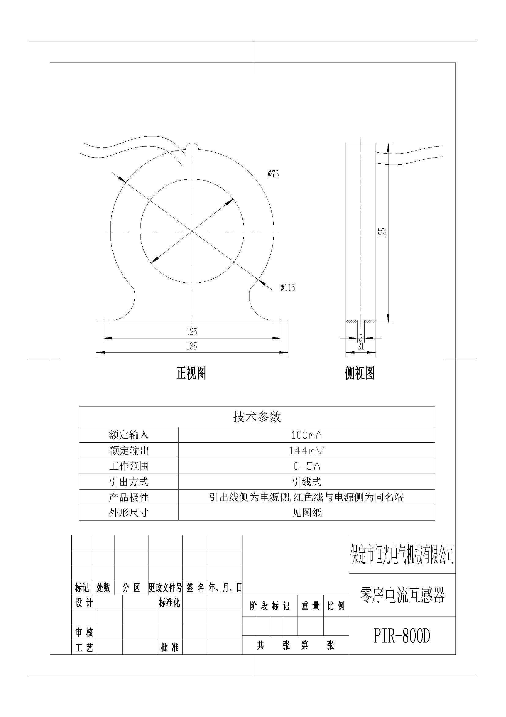 PIR-800D（SY-LLT100mV）零序互感器 改.jpg