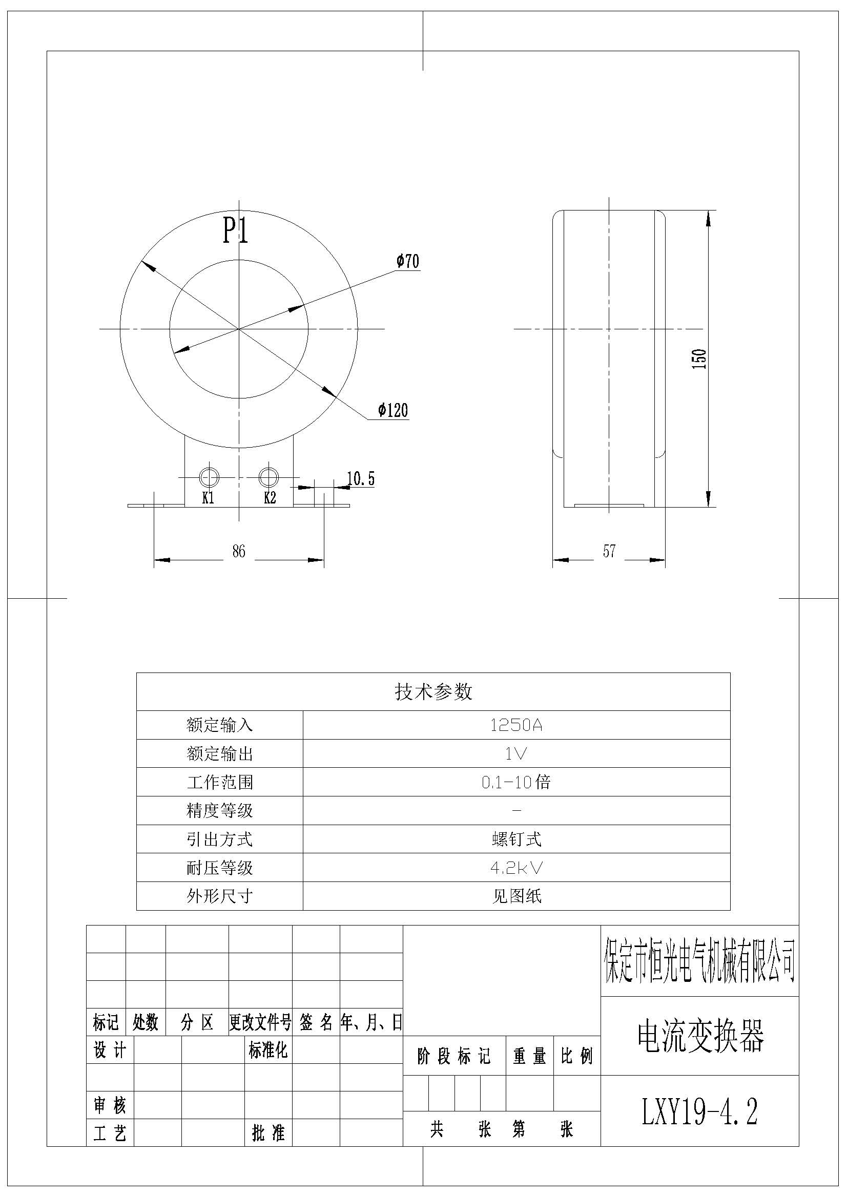 LXY19-4.2 1250A比1V電流變換器圖紙（改）.jpg