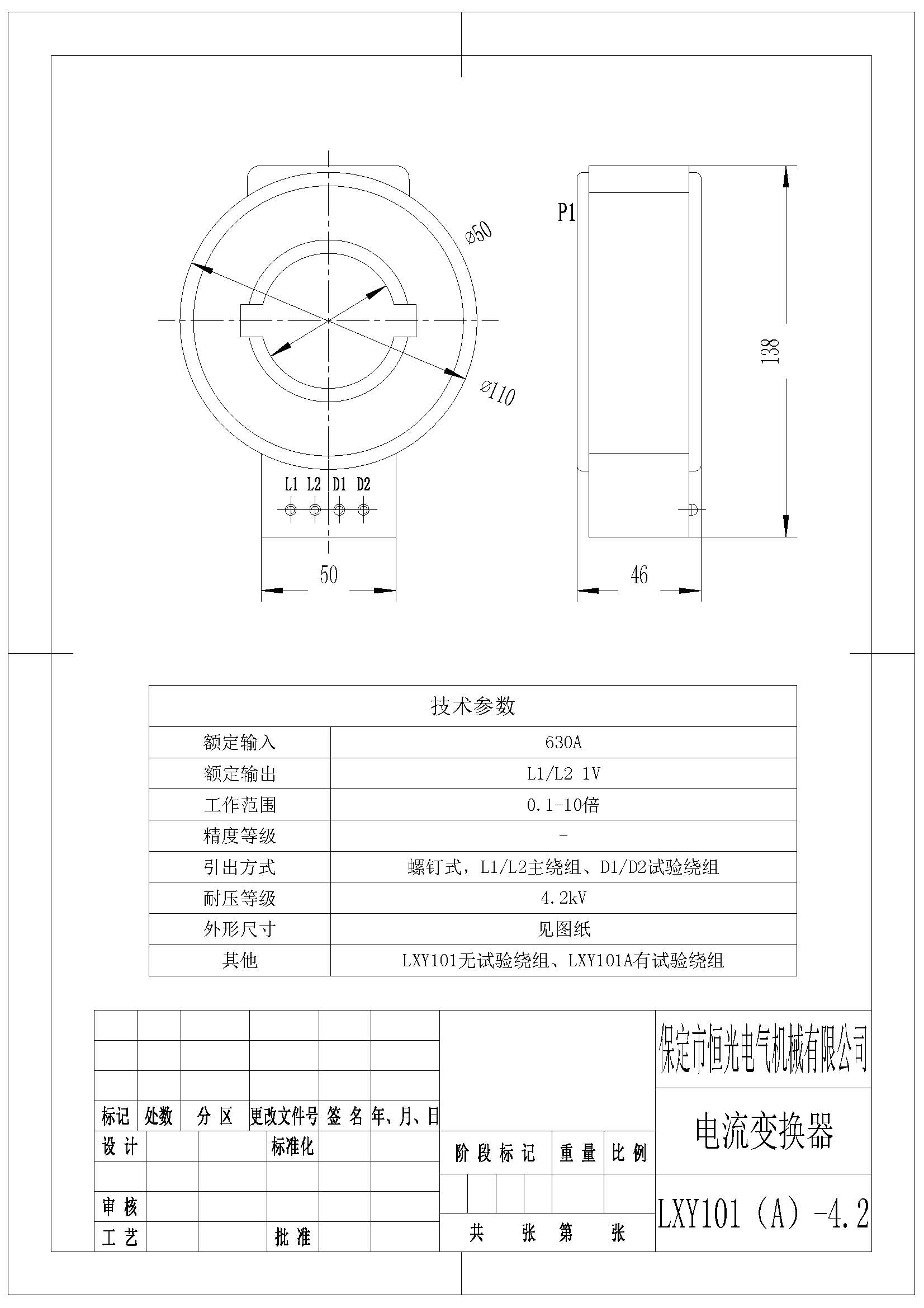 LXY101（A）系列 630A比1V電流變換器圖紙（改）.jpg